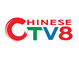 ChineseTV8